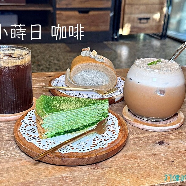 小蒔日咖啡