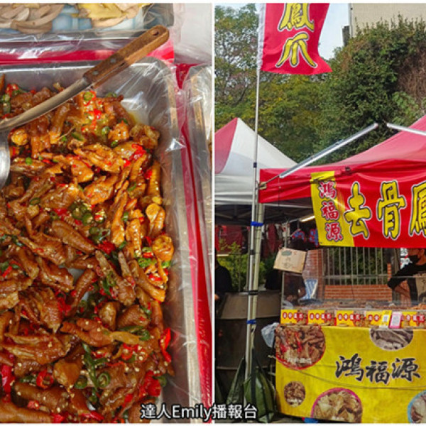 鴻福源去骨鳳爪 一中街快閃店