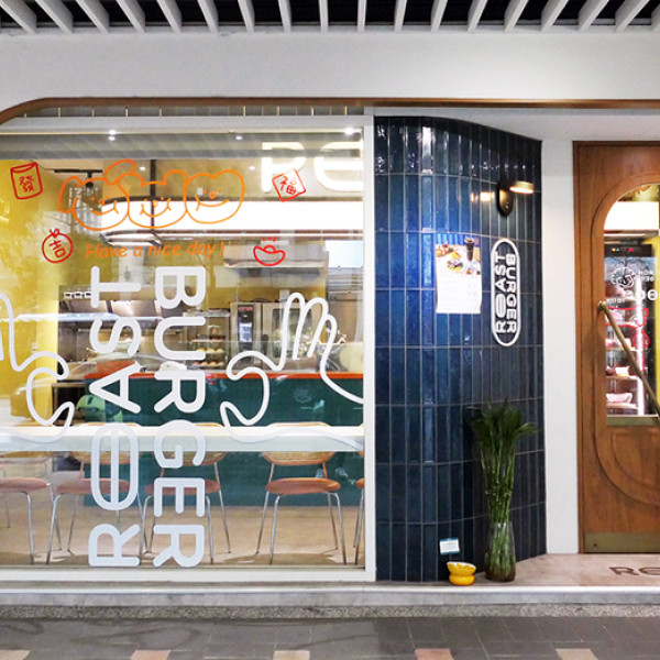 ROAST Burger 爐烤熟成牛肉堡 仁愛復興店