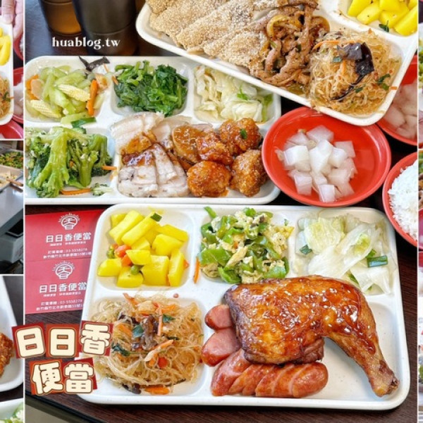 日日香便當