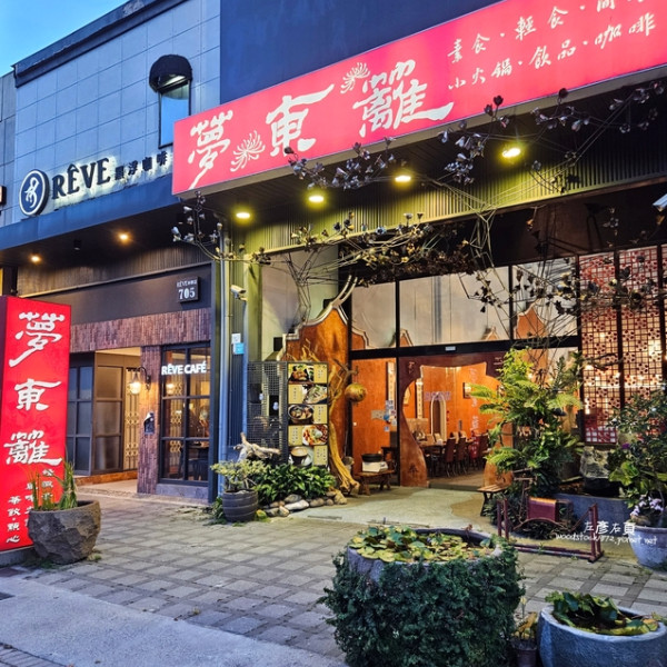 夢東籬–永華店