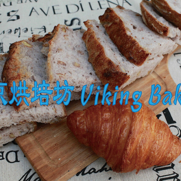 維京烘培坊 Viking Bakery