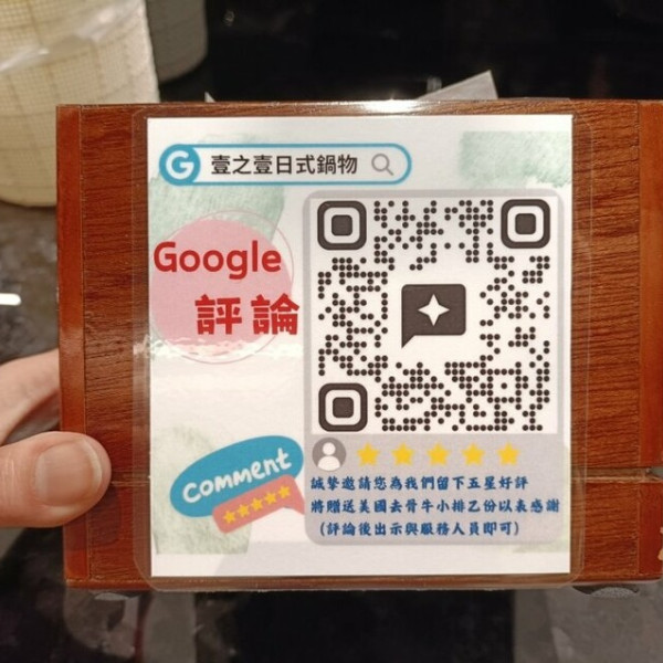 壹之壹日式鍋物