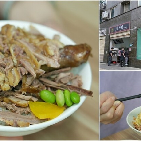 鐘予原味當歸鴨（林口店）