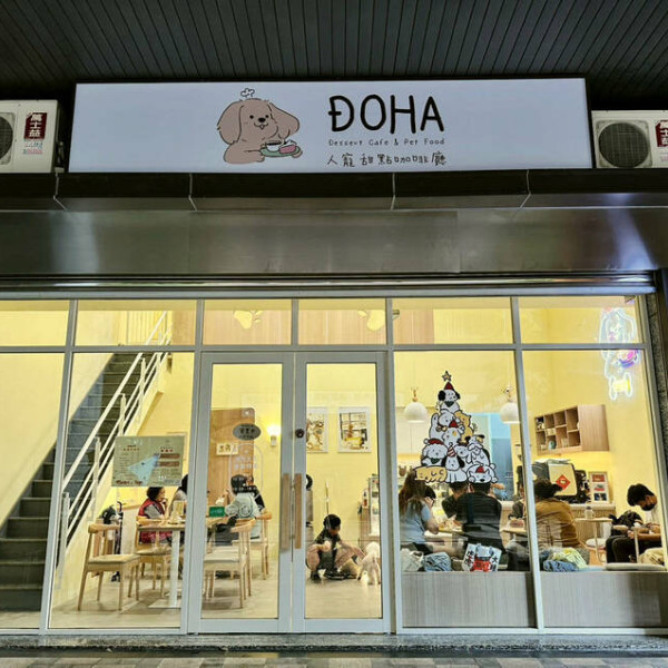 Doha人寵甜點咖啡廳