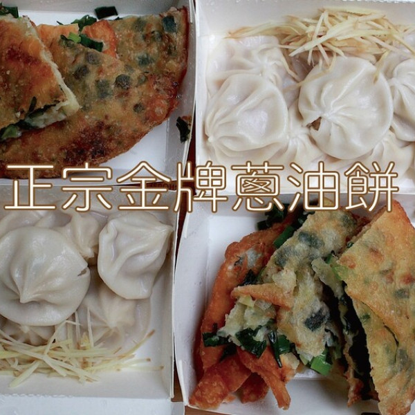 正宗金牌蔥油餅