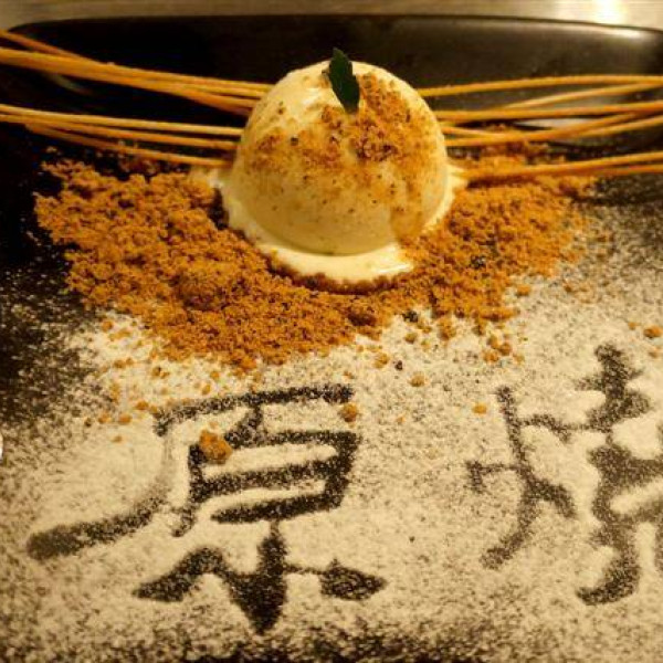 原燒 (高雄中華店)