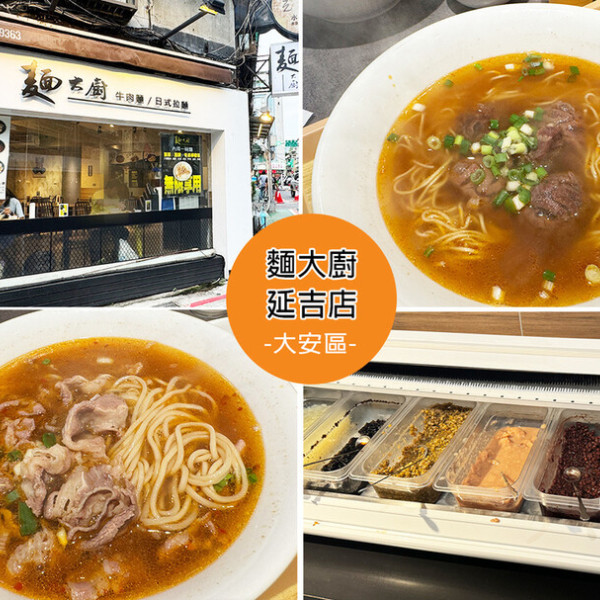 麵大廚 延吉店