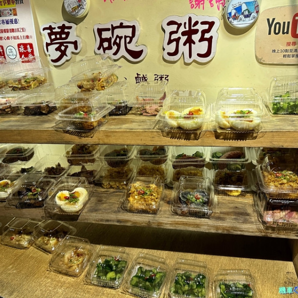 夢碗粥 鹹粥餐車