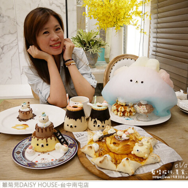 雛菊見DAISY HOUSE-台中南屯店