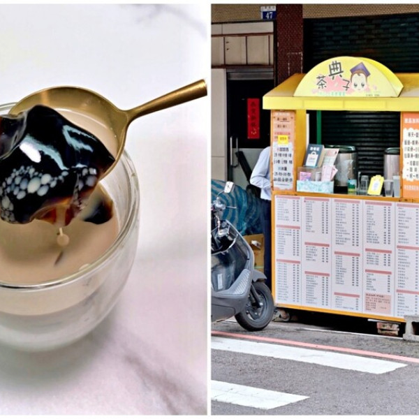 茶典子 仙草·茶飲專賣