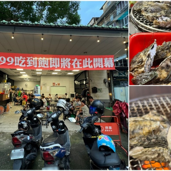 揪愛夯烤生蠔吃到飽