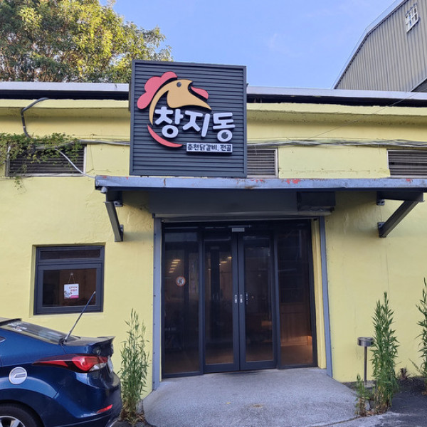 朋月栻 치킨하나古亭穀倉-韓雞一號「倉尺洞」