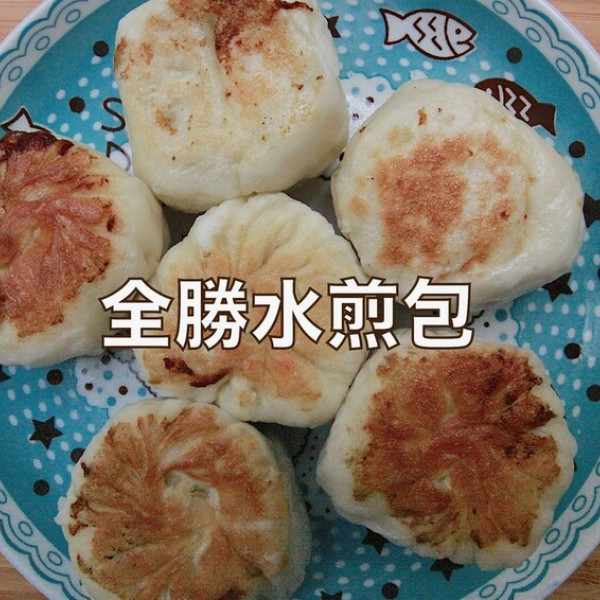 全勝水煎包