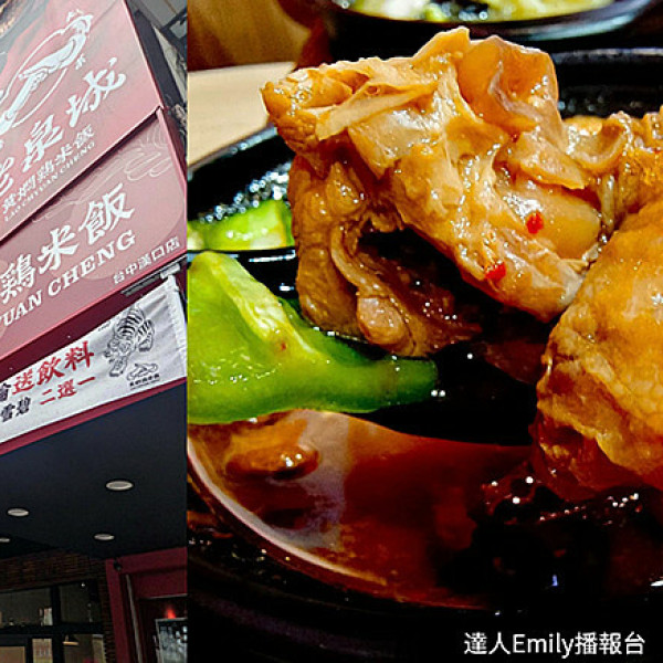 老泉城黃燜雞米飯台中漢口店