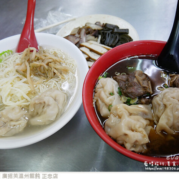 廣招英溫州餛飩 正忠店