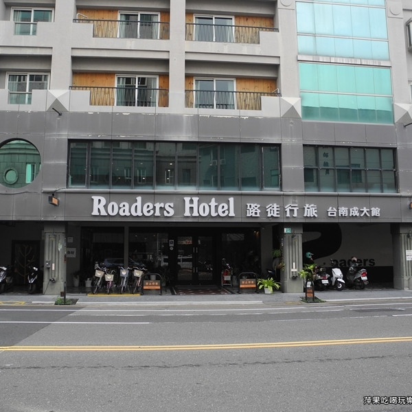 路徒行旅 台南成大館