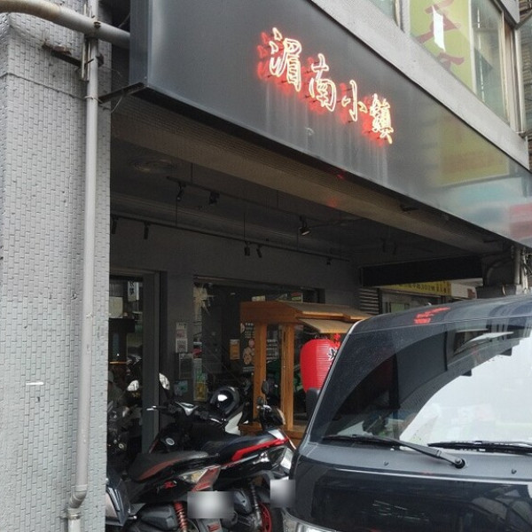 湄南小鎮泰國菜