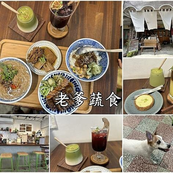 老爹蔬食X拾叁珈琲