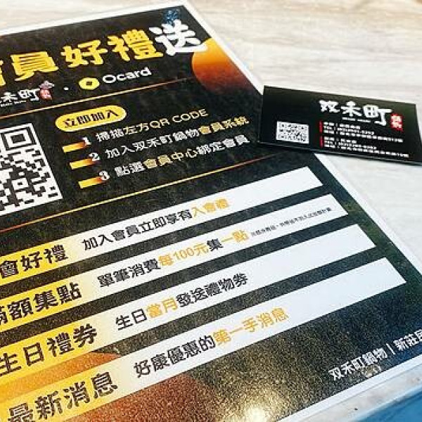 双禾町鍋物-新莊民安店