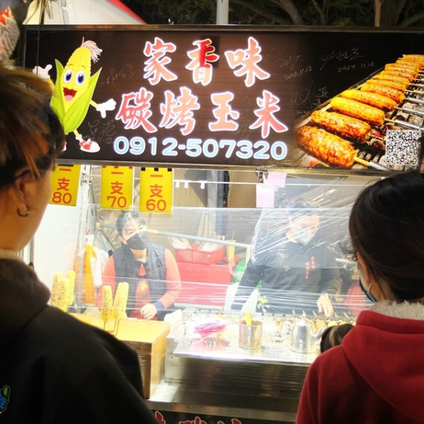 家香味碳烤玉米