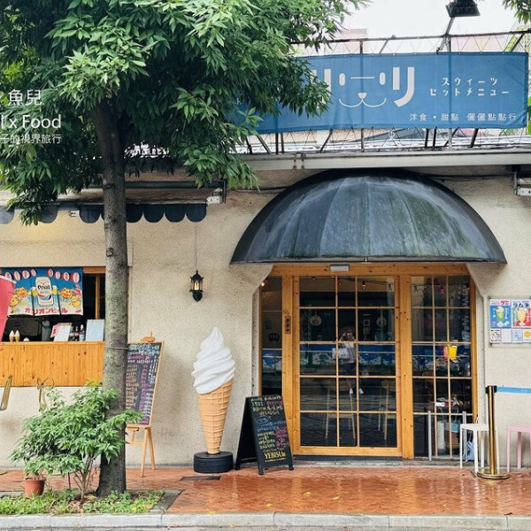 RIRI Cafe' 儷儷點點行餐酒館