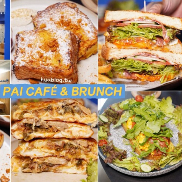 PAI CAFÉ & BRUNCH (八德店)