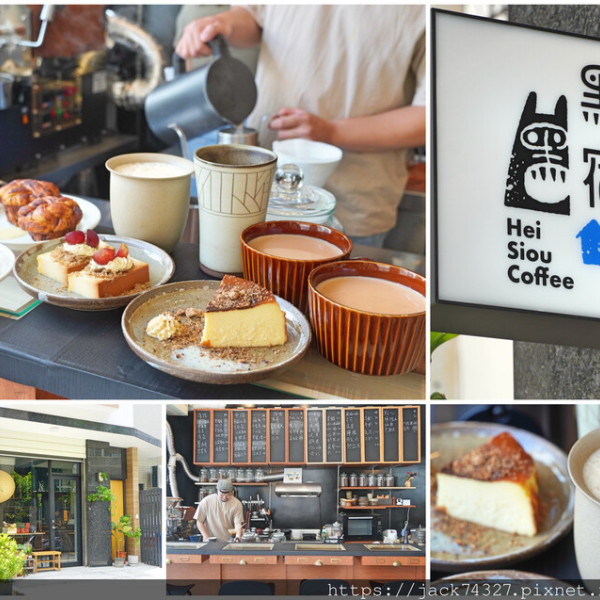 黑宿咖啡 Hei-Siou Café