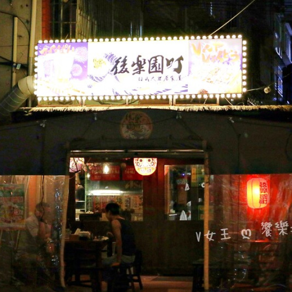 後樂園町日式大眾居食屋-新埔店