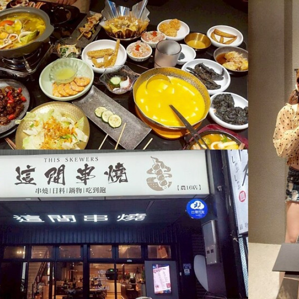 這間串燒鼓山店