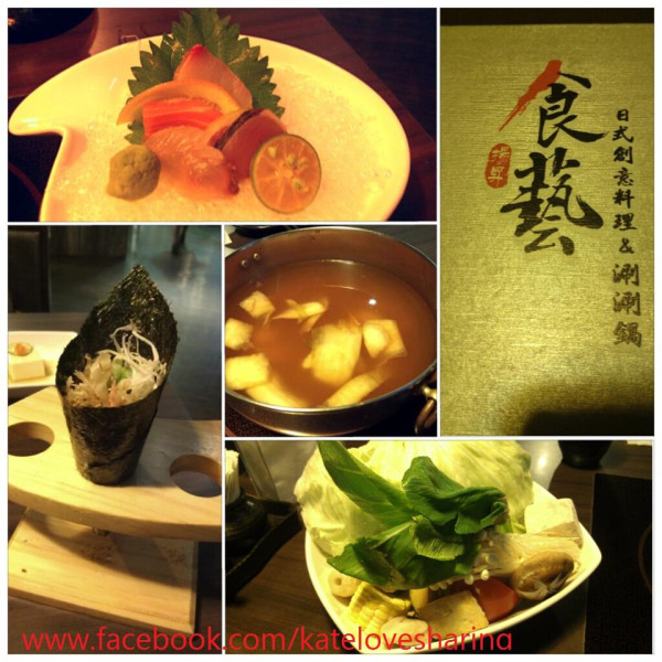 食藝 日式創意料理&涮涮鍋
