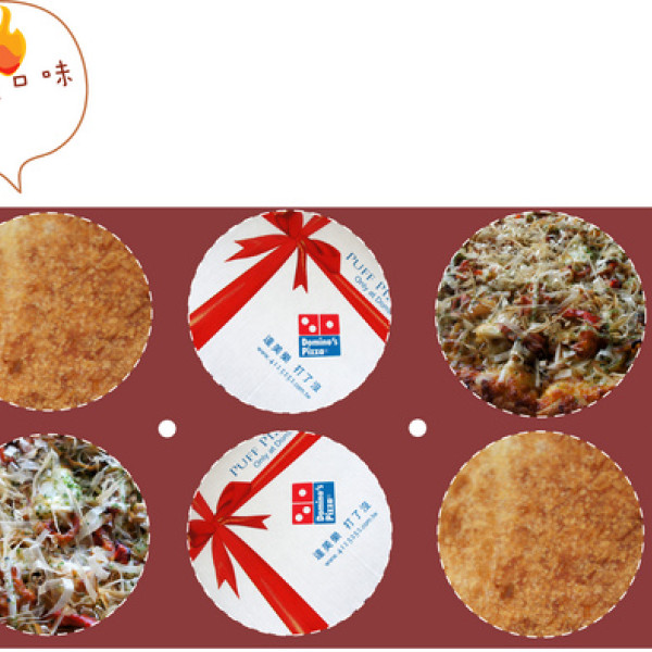 達美樂比薩 (昆陽店)