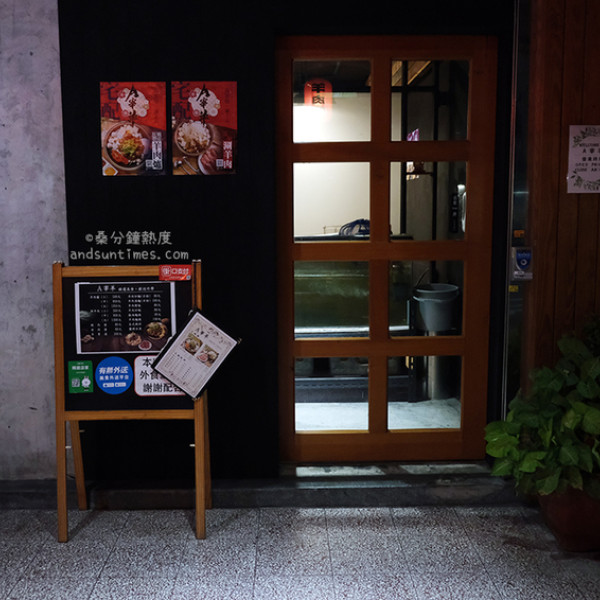 A宰羊羊肉專賣店