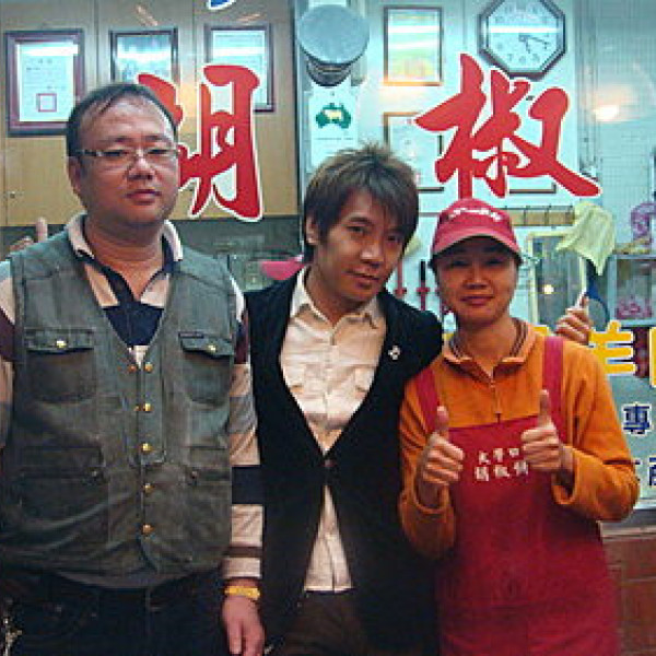 大學口胡椒餅(師大店)