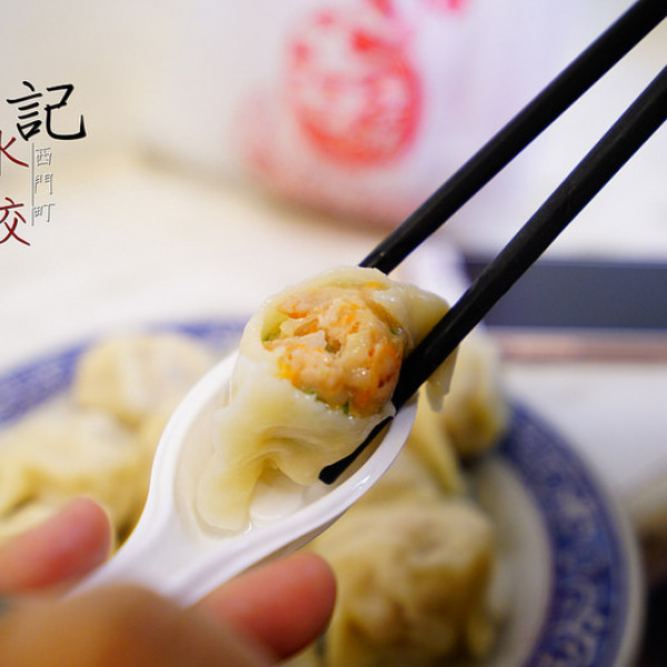 豪記水餃專賣店