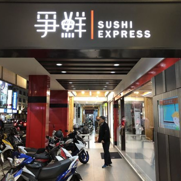 爭鮮回轉壽司 (文心店)