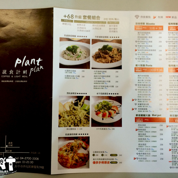 蔬食計劃 Plant Plan