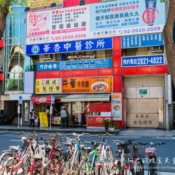 牛董牛肉麵食坊