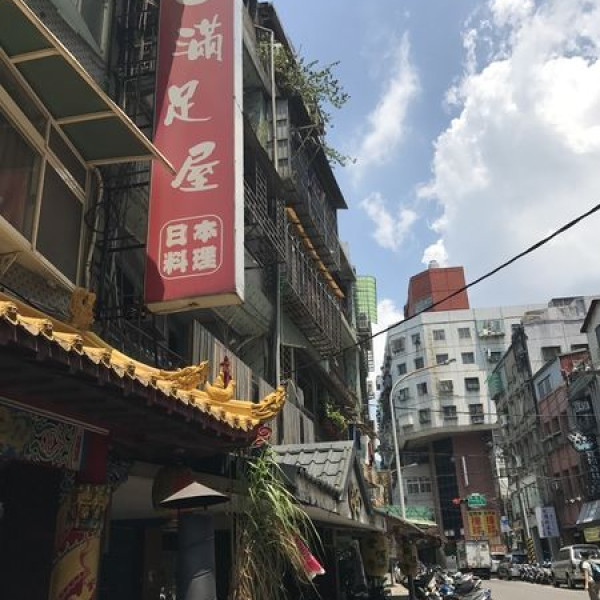 滿足屋日式食堂