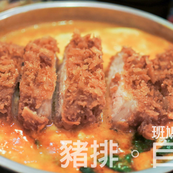 斑鳩的窩 (內湖二店)