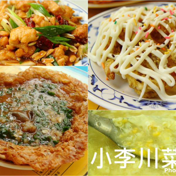 小李川菜