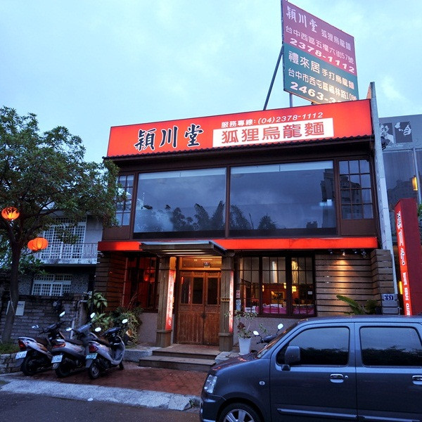 穎川堂狐狸烏龍麵