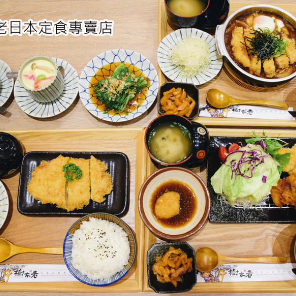 樹太老日本定食專賣店 (公益店)