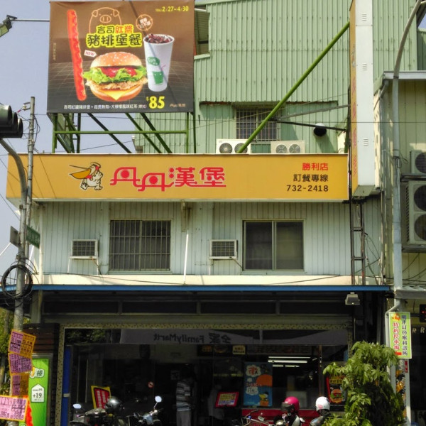 丹丹漢堡 (中華店)