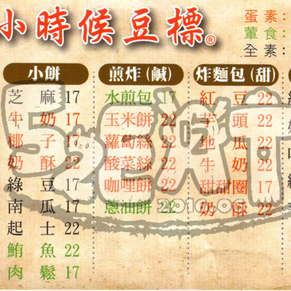 小時候大餅 (大村店)