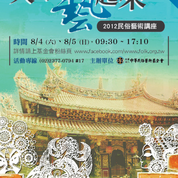 財團法人中華民俗藝術基金會