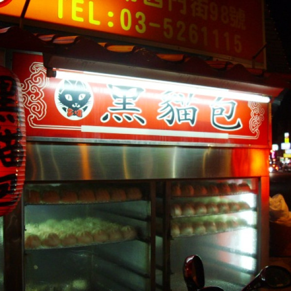 新竹黑貓包