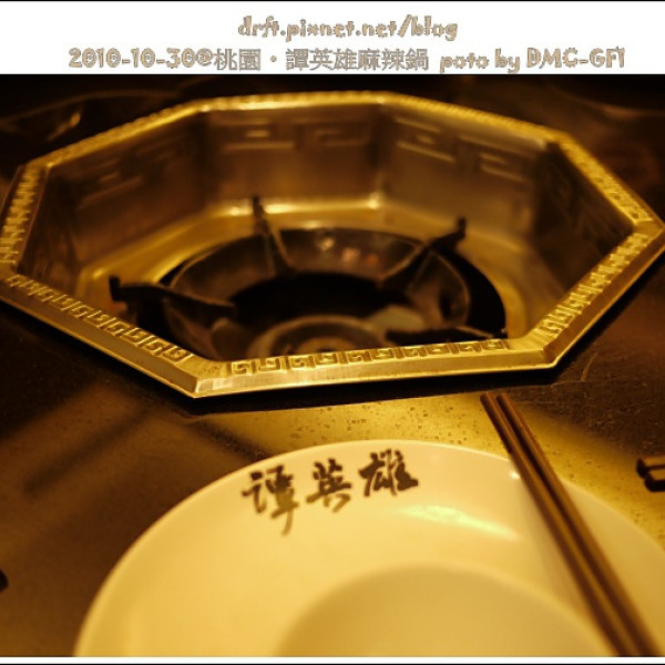 譚英雄麻辣鴛鴦火鍋(桃園建國店)