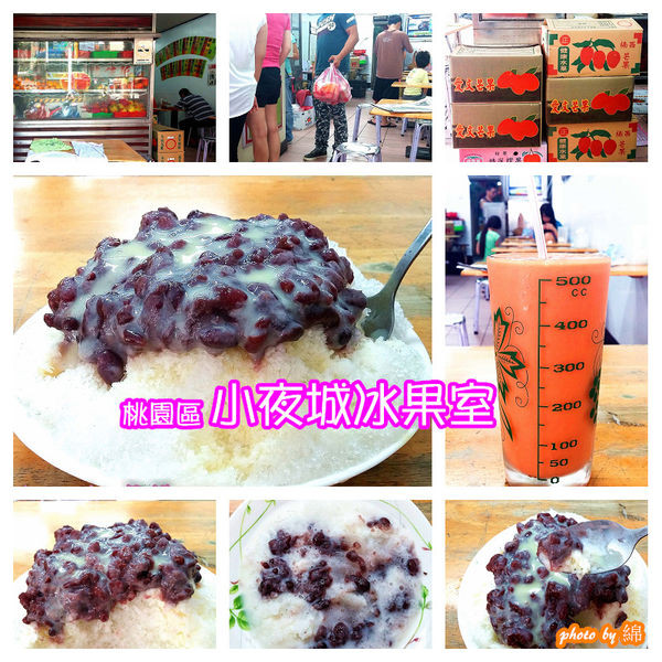 小夜城冰果冷飲