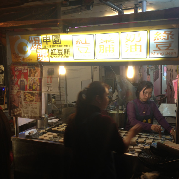 爆漿申園紅豆餅